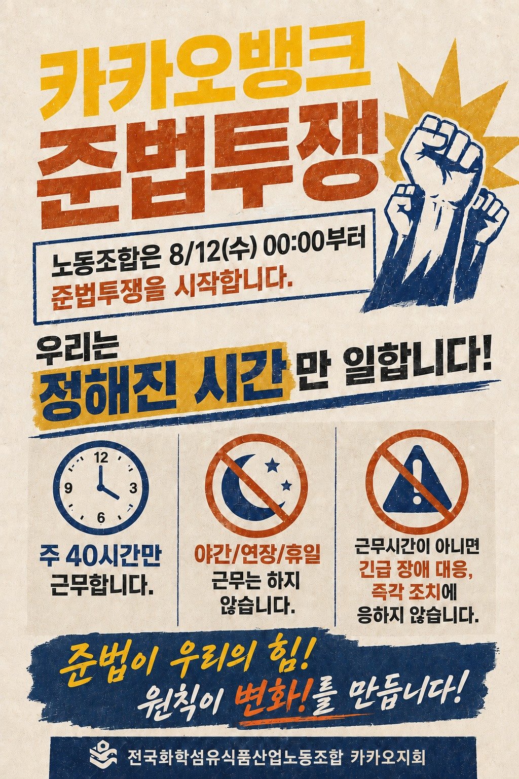 Union members will only work within 40-hour weekly limit, following a full strike by 700 employees last month