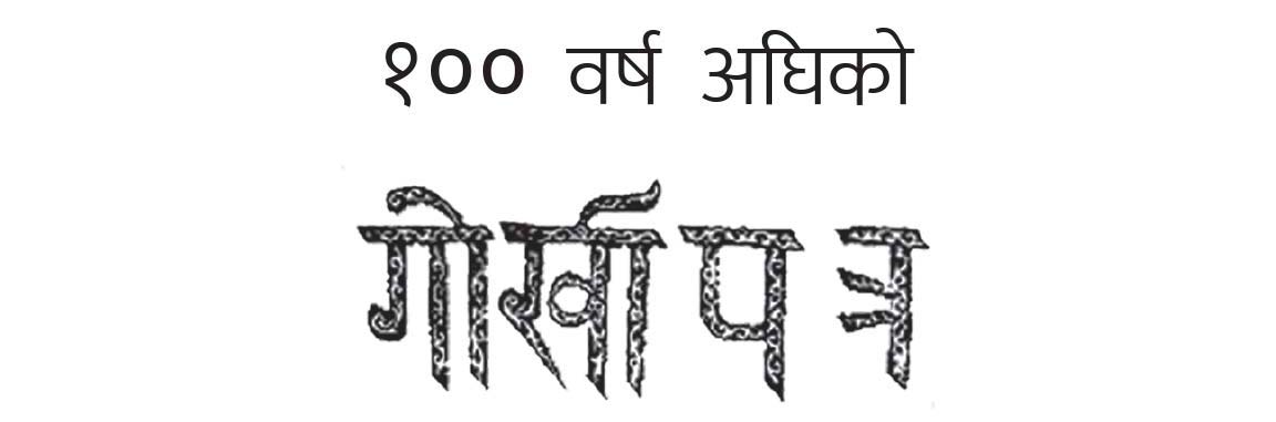 Gorkhapatra