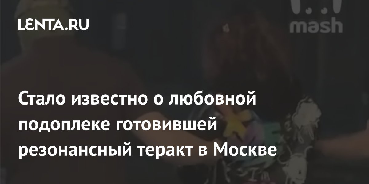 In Moscow prevented a terrorist attack against a senior military