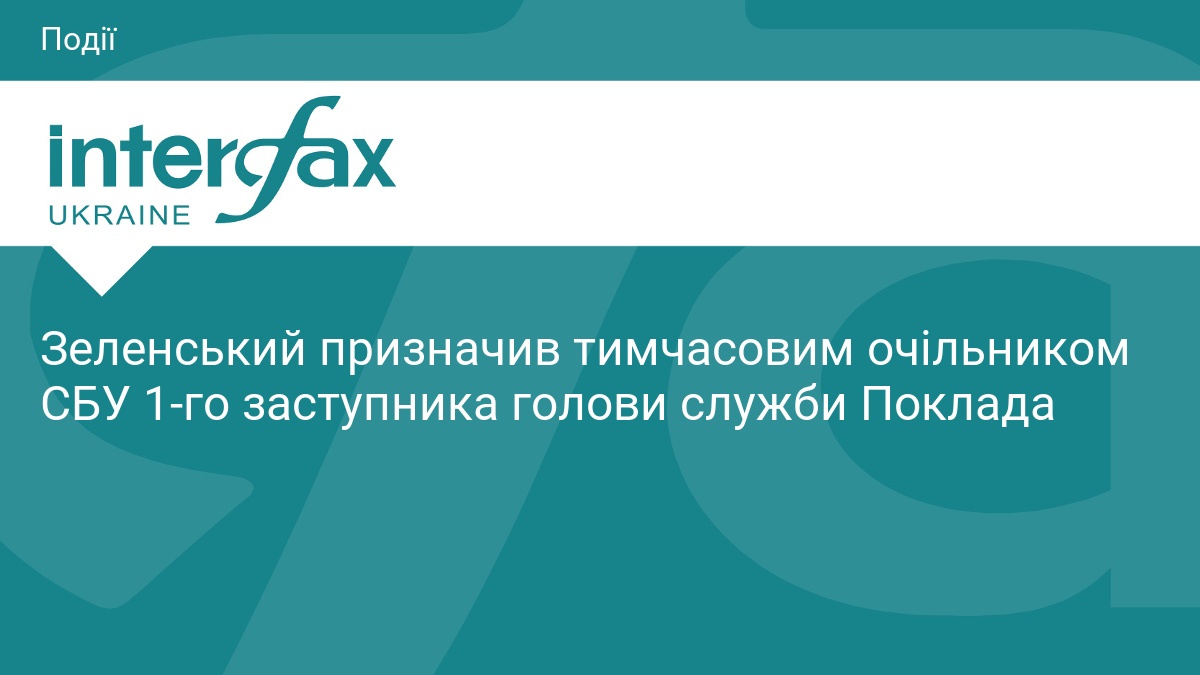 Interfax-Ukraine