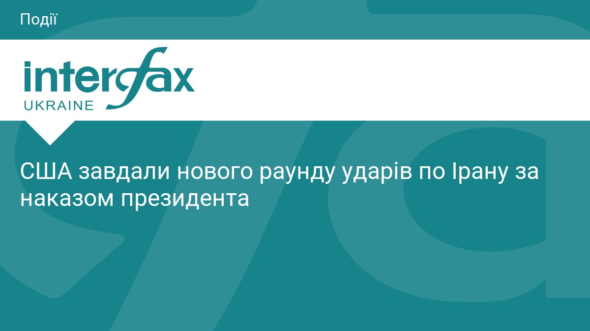 Interfax-Ukraine