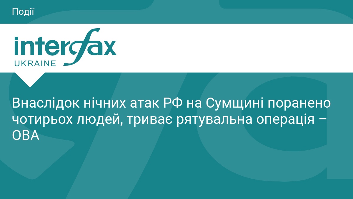Interfax-Ukraine