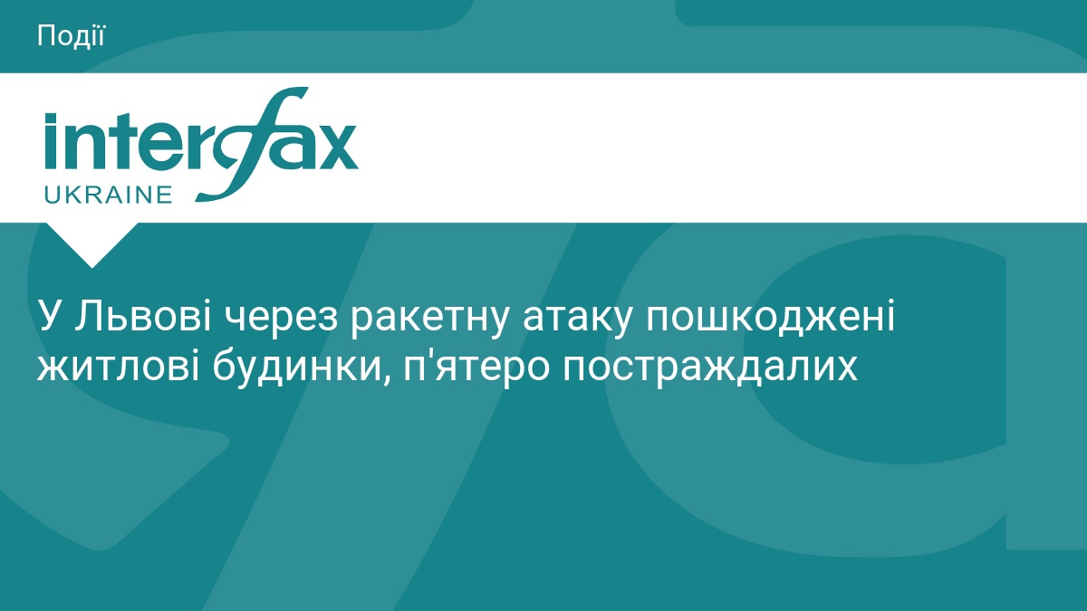 Interfax-Ukraine