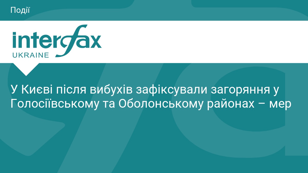 Interfax-Ukraine