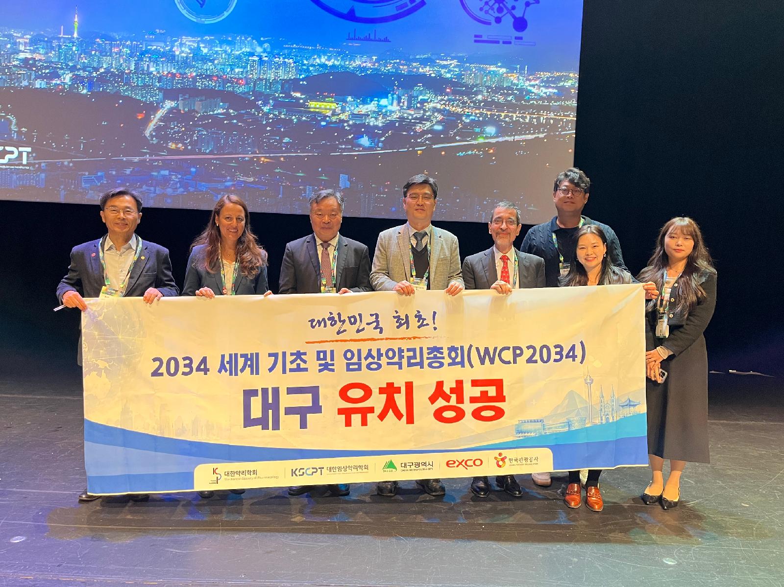 Daegu City confirms hosting of '2034 World Congress of Basic and Clinical Pharmacology'
